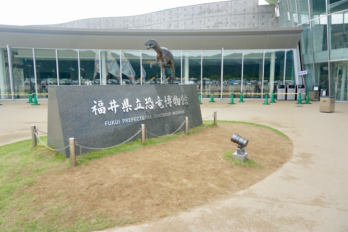 福井県立恐竜博物館