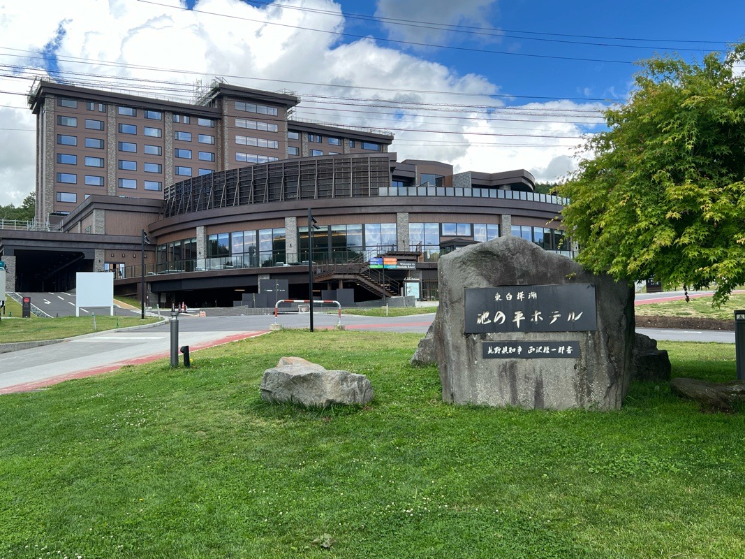 白樺リゾート池の平ホテル　看板